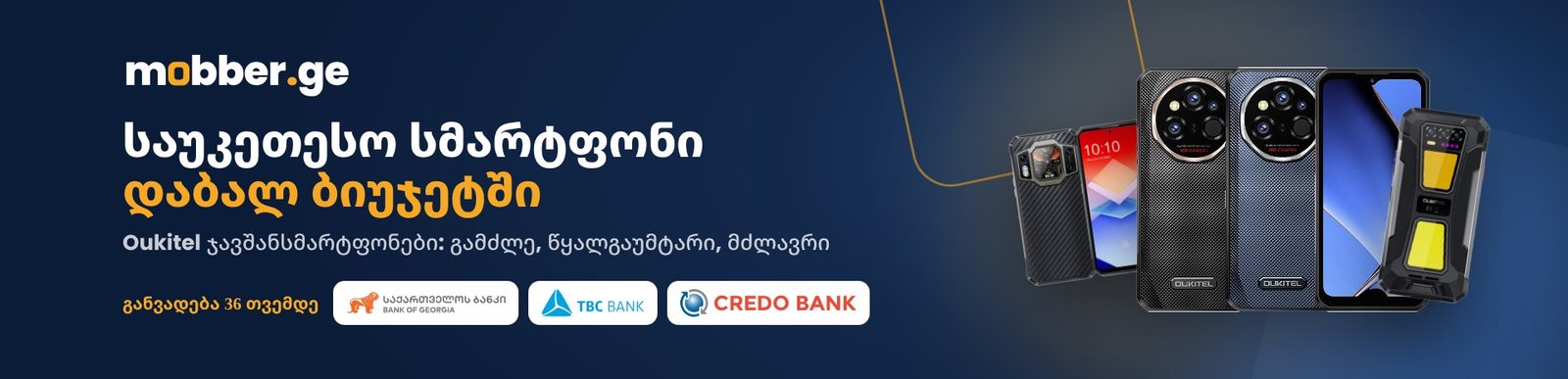 მობბერი - საუკეთესო სმარტფონი დაბალ ბიუჯეტში
