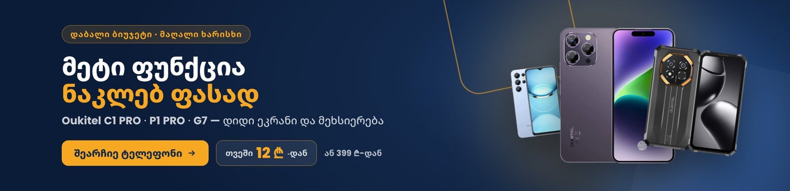 ახალი სმარტფონები