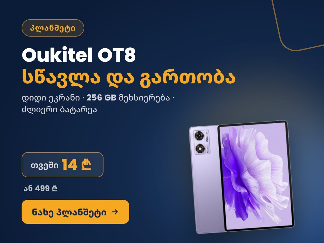 Oukitel OT8 პლანშეტი